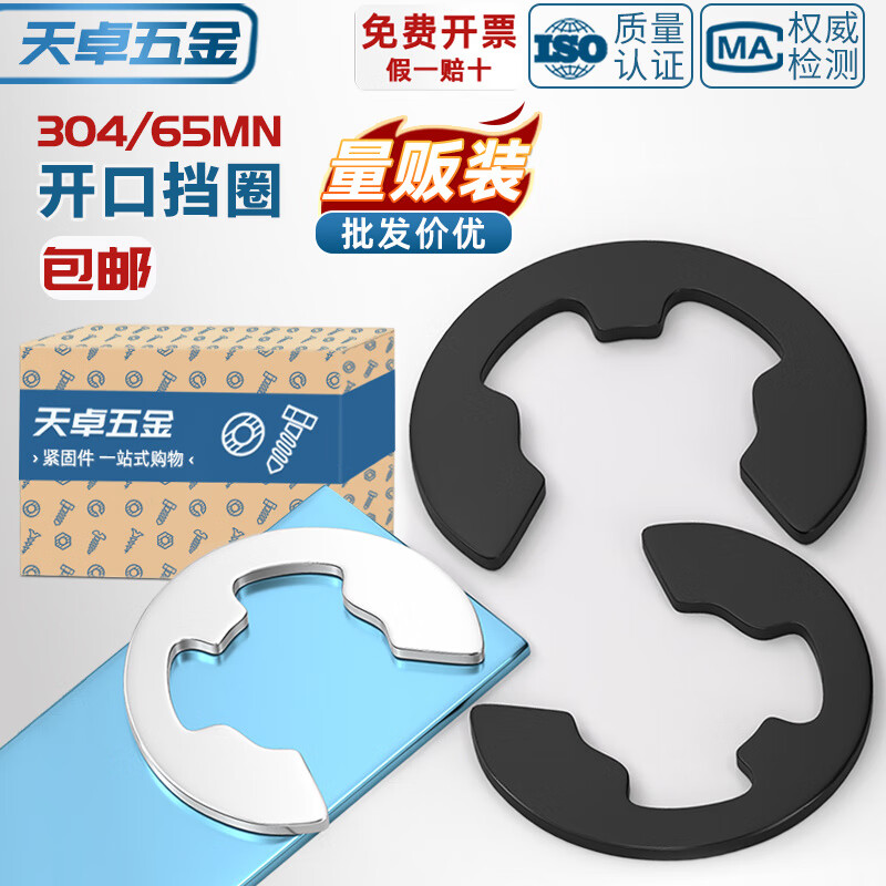天卓五金卡簧卡环e型卡簧挡圈304不锈钢开口卡扣M1.2M2.5M3M4M5M6M8M10M15 Φ1.5*0.3-800个304材质