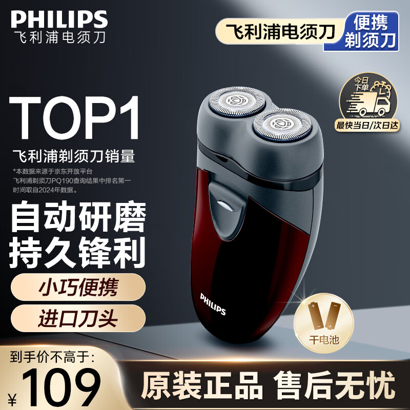 飞利浦（PHILIPS）剃须刀电动男士旋转式刮胡须刀 经典便携PQ系列 实用生日礼物送男友送父亲 电池款