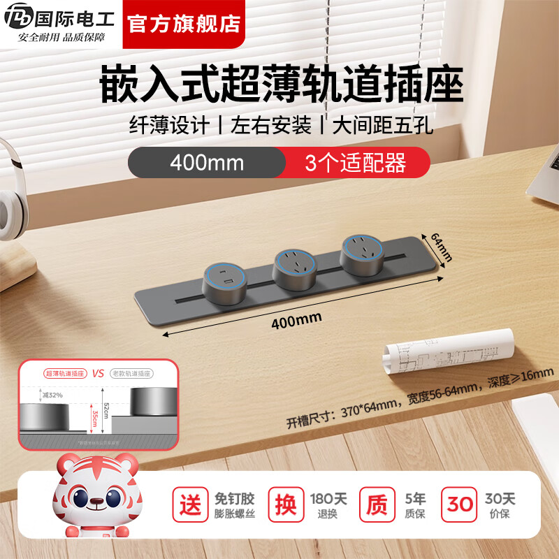 国际电工（FDD）暗装超薄轨道插座可移动嵌入式滑轨轨道插板家用岛台电力插排 超薄暗装轨道40cm+2个大五孔+U/C(蓝灯)