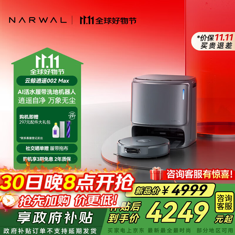 云鲸【国家补贴】扫地机器人逍遥002Max AI活水履带洗地机 扫拖一体自动清洗全自动家用洗拖擦地机 水箱版
