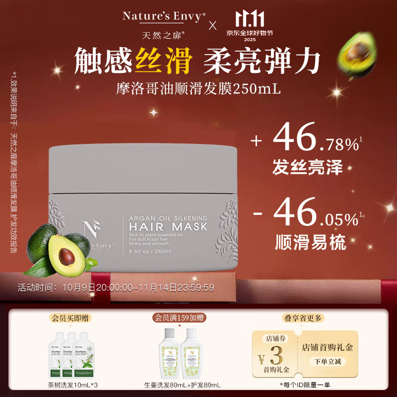 天然之扉（AOG Naturals）【摩洛哥系列】顺滑发膜250mL 柔顺免蒸改善干枯毛躁受损留香