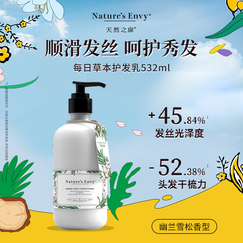 天然之扉（AOG Naturals）【香氛系列】每日草本护发乳532mL 补水蓬松修护素受损毛躁防静电