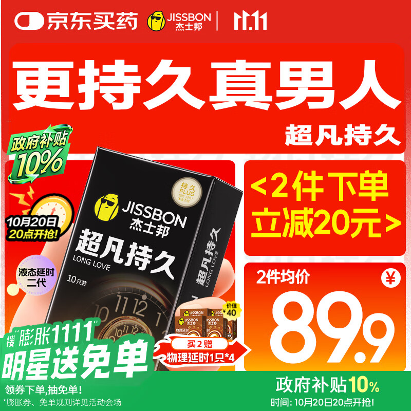杰士邦避孕套液态延时超凡持久10只安全套套超薄男专用计生情趣用品