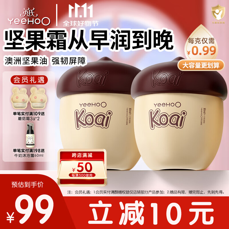 英氏儿童面霜 婴儿面霜坚果霜宝宝护肤面霜新生儿保湿滋润肤乳50g2瓶