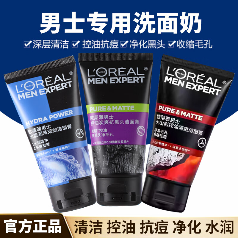 欧莱雅 L'OREAL欧莱雅男士专用去黑头洗面奶磨砂深层清洁毛孔控油水润清爽洁面乳 【平滑肤质】水能双效洗面奶50ml*1瓶