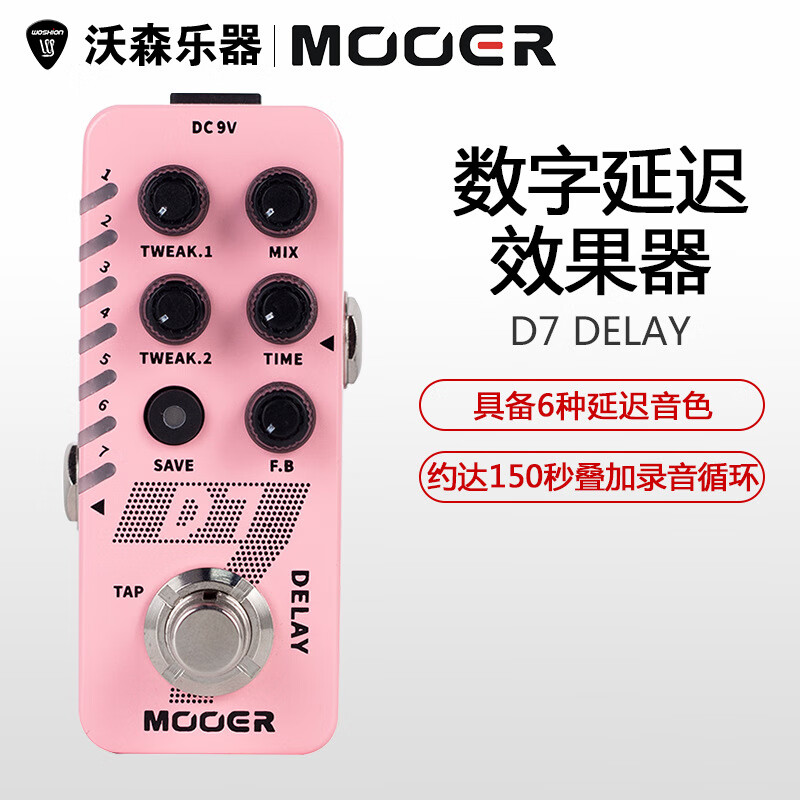 MOOERD7魔耳電吉他數字延遲單塊效果器木吉他箱琴延遲DELAY 隨機發(fā)