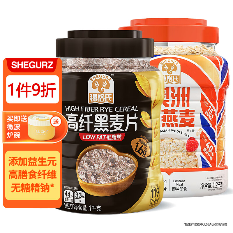穗格氏（SHEGURZ）即食澳洲全燕麦 黑麦片 高纤营养早餐冲饮谷物代餐免煮牛奶麦片 【双谷物组合】纯燕麦 1.2kg +黑麦1kg