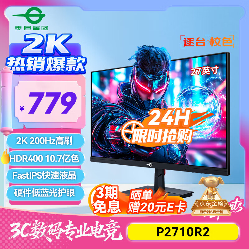 泰坦军团27英寸 2K高清 原生200Hz 专业电竞显示器 FastIPS硬件低蓝光HDR400广色域1ms 10Bit高刷版P2710R2