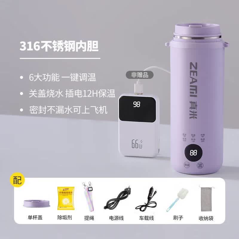 真米德国真米烧水杯便携式烧水壶车载旅行电热水杯小型加热保温热水壶 0.65L 香芋紫+316内胆+车载Type-C