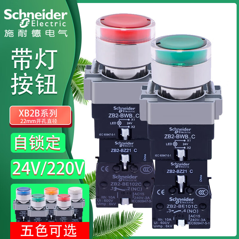 施耐德(Schneider)带灯自锁按钮开关绿色红色ZB2BE101C ZB2BWB31C 绿色1常开 24V带灯