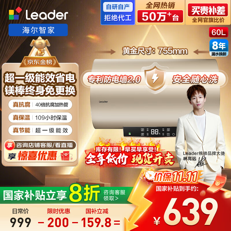 海尔出品统帅 电热水器60升 2200W 一级能效家储水式国家补贴20%以旧换新安全节能LEC6001-LD5金