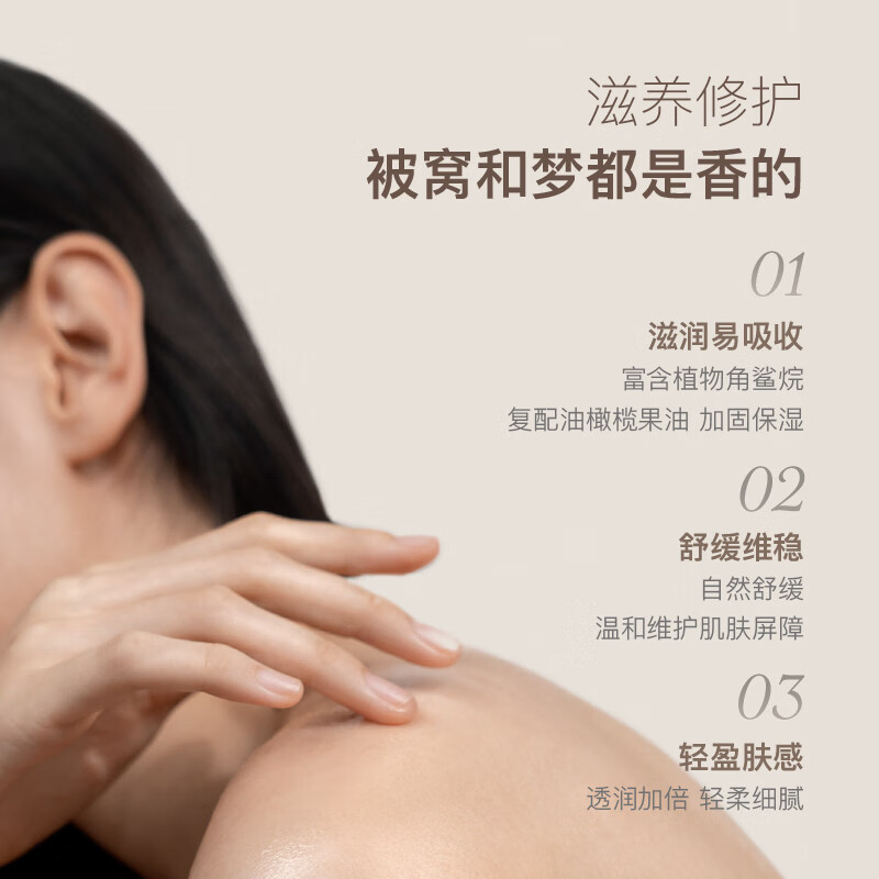 chillmore且悠香氛身体乳保湿补水干燥皮肤角鲨烷秋冬润肤滋润留香 西泠松舍240ml