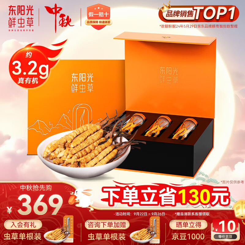 东阳光冬虫夏草3-4根/g10根滋补礼盒冬虫草营养品补品送长辈老人