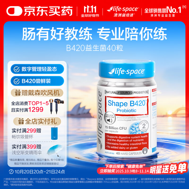 Life Space益倍适B420塑身益生菌身材管理胶囊40粒/瓶澳洲进口