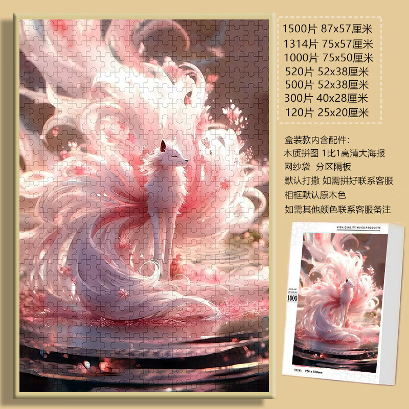 迪柏瑞国朝国风九尾狐龙虎拼图1000片带相框成人高颜值礼物儿童玩具 招狐-F471 120片拼图+实木相框 京东折扣/优惠券