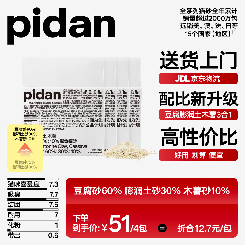 pidan猫砂 经典混合猫砂 豆腐猫砂混合膨润土猫砂木薯猫砂 1.9kg款4包装