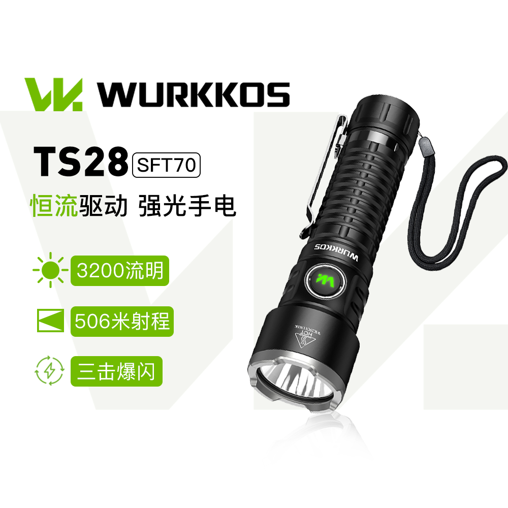 WURKKOS 沃克思达 TS28 强光远射户外手电筒夜爬巡逻长续航探照检修灯