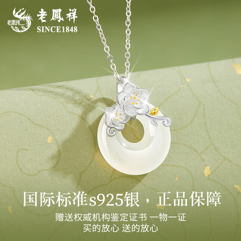 老凤祥轻奢S925银项链女款山茶花平安扣吊坠生日情人节生日礼物送女朋友 京速达*925银*山茶花平安扣项链【品牌礼盒】