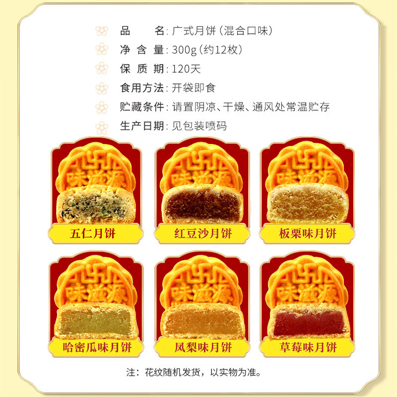 味滋源中秋节团圆月饼礼盒装送礼佳品团购送长辈糕点心月饼广式茶点 【12饼6味】广式月饼-300g