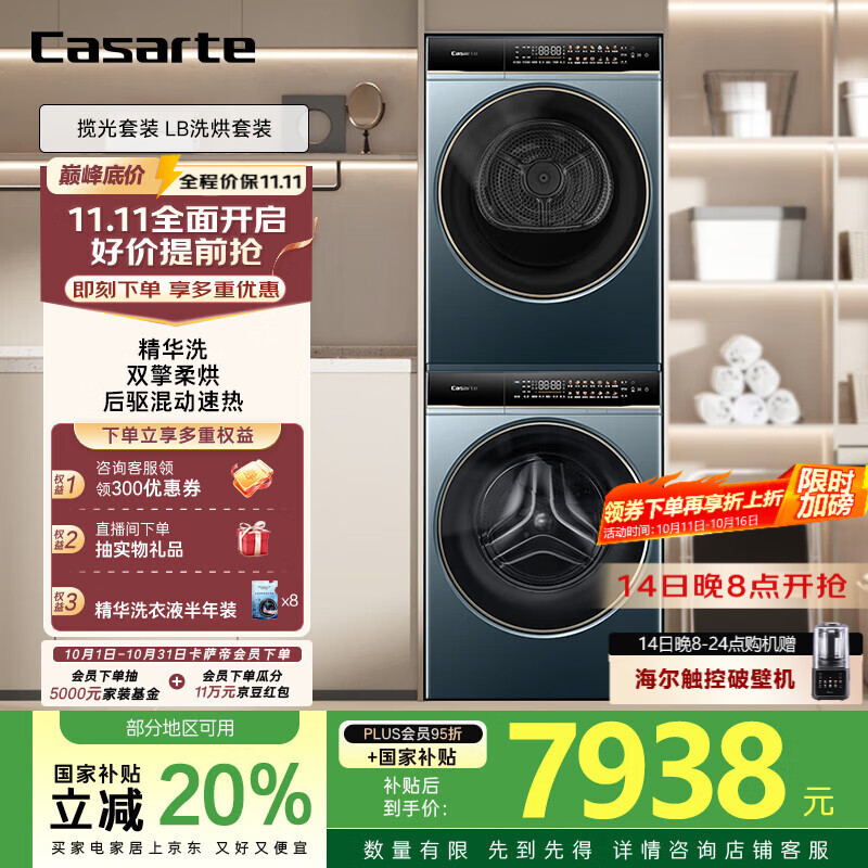 卡萨帝（Casarte）揽光套装LB 10KG直驱滚筒懒人洗衣机+双擎热泵烘干机洗烘套装 以旧换新国家补贴20%10LDALB+10FALB 精华洗超薄|衣物养护
