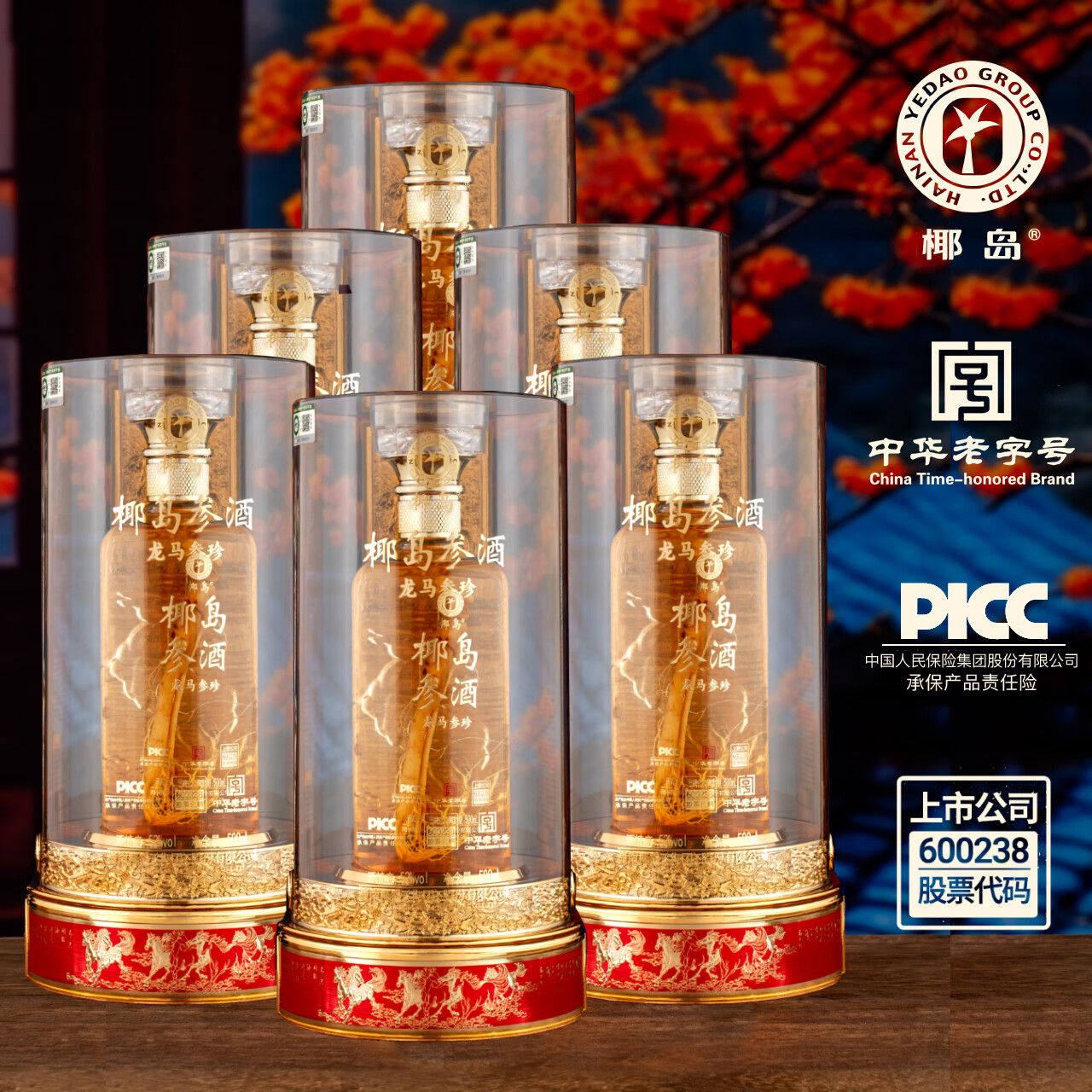 YEDAO  52度椰岛参酒（龙马参珍）500mL/瓶 亚克力透明礼盒整箱装 送礼 52度 500mL 6瓶 原箱