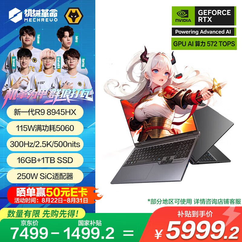 机械革命蛟龙16Pro 2025 16英寸游戏电竞笔记本 – 仅售 7799 元！