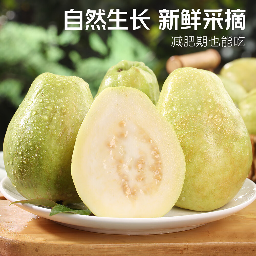甜果源 白心软糯芭乐 白奶油巴乐番石榴低糖时令当应季新鲜水果 净重4.5斤【单果100-150g】
