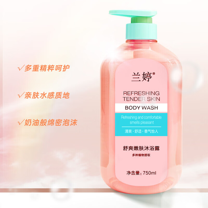 兰亭兰婷舒爽嫩肤沐浴露老牌家用大瓶面部 750ml 两瓶