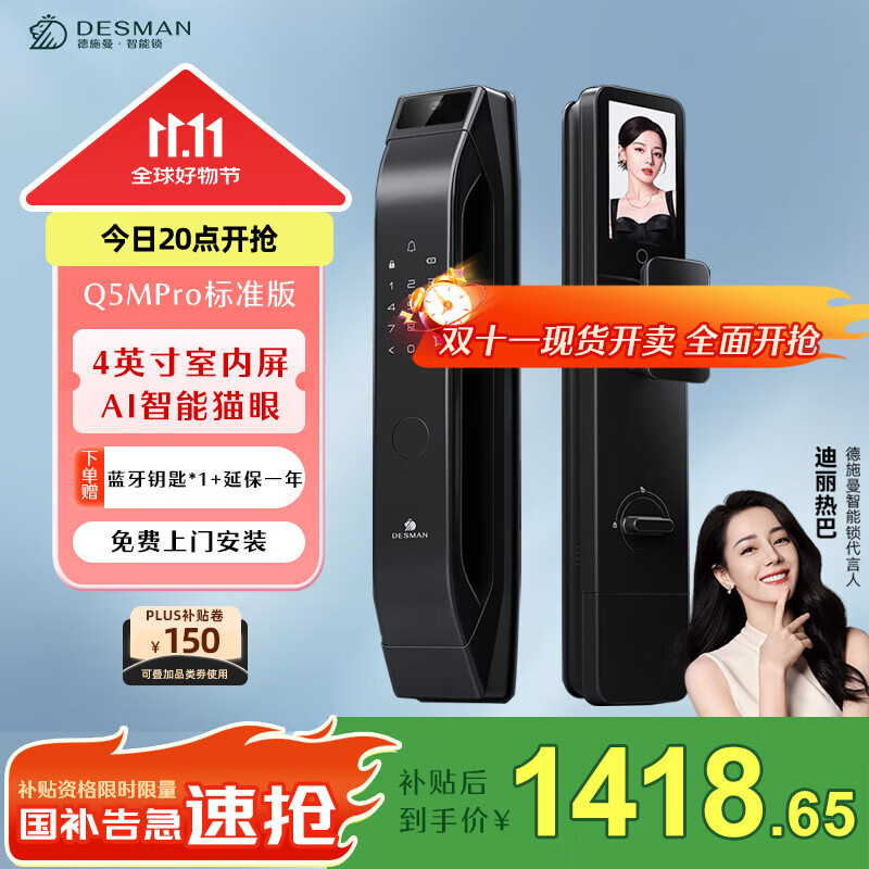 德施曼大圣Q5MPro标准版猫眼指纹锁密码锁全自动智能防盗门Q5MPRO Q5MPro标准版 高端黑