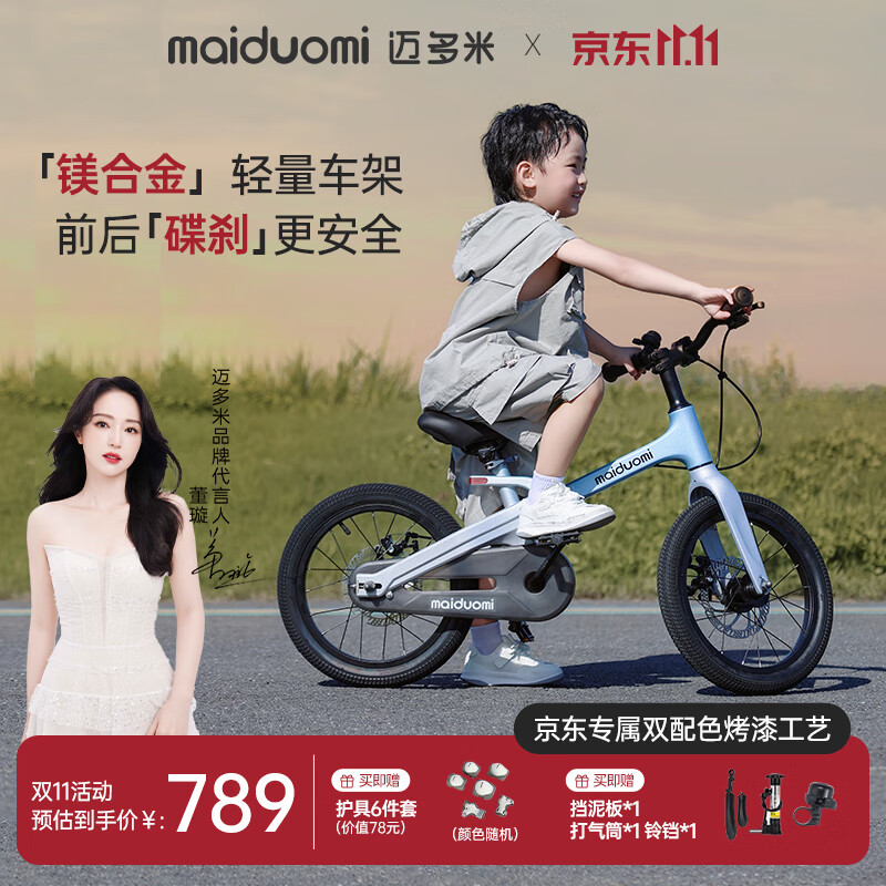 迈多米儿童自行车3-6-12岁学生碟刹镁合金轻便辅助轮山地车 渐变蓝22寸