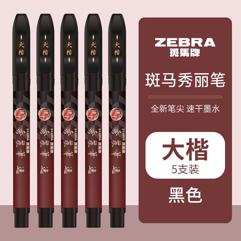 �����ƣ�ZEBRA��������С��ѧ��ר���鷨���ֱ���ͷ��ϸ�д󿬿�ѧ��ë������ǩ�������� ���󿬡�WFSB10-5֧װ 29.96Ԫ