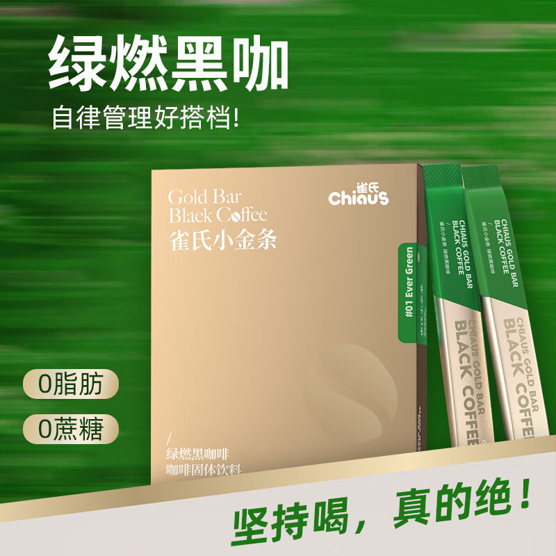雀氏绿燃黑咖啡2盒(60袋*2g)