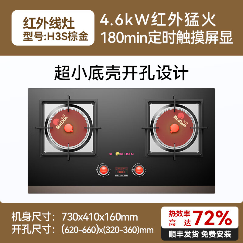 红日(RedSun)H1/H3小底壳免改孔家用独立记忆定时72%高热效率猛火聚能红外线灶具 72%高热效率独立记忆任意定时红外灶H3S 天然气