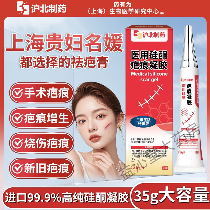 金巴克沪北制药去疤痕药膏脸部 沪北制药硅酮凝胶敷料淡 1盒沪北制药