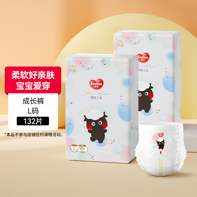 五羊（FIVERAMS）拉拉裤肌肤之柔成长裤L132片(9-14kg)婴儿尿不湿超薄透气瞬吸干爽