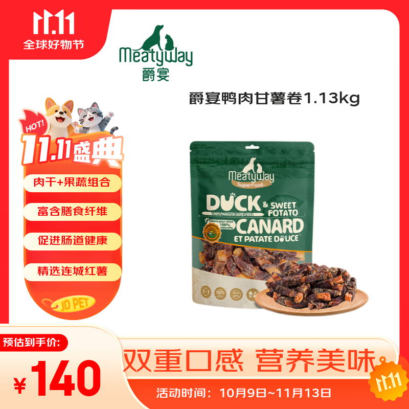 Meatyway爵宴宠物狗狗零食鸭胸肉缠地瓜干 训犬大礼包1.13kg