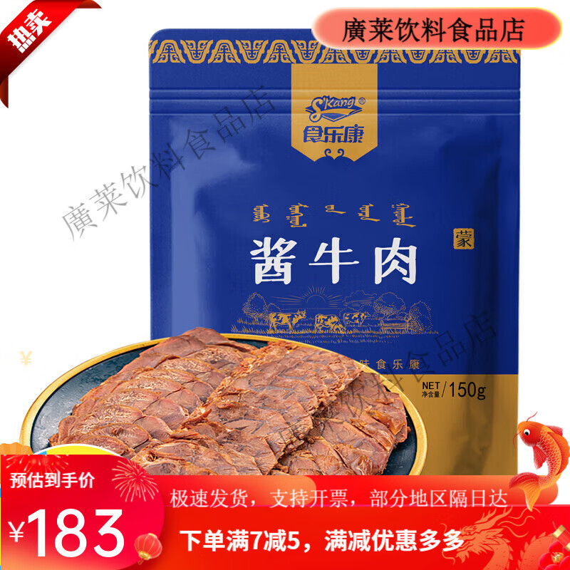食樂康草原醬牛肉熟食真空開袋即食特產(chǎn)內(nèi)蒙古五香鹵牛肉零食健身 【干 【干凈配料、大塊原切】-150g*5