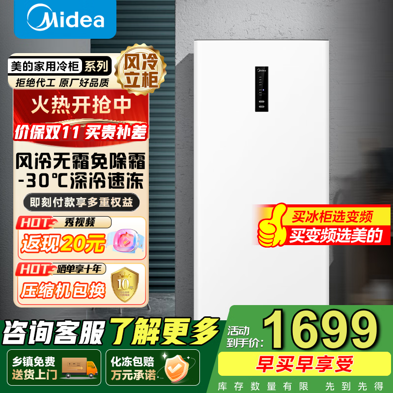 美的（Midea）风冷无霜家用立式冰柜母乳冷藏柜冷冻柜转换抽屉式冷柜-30℃囤货小型全冷冻冷柜国家补贴 【BD/BC-1