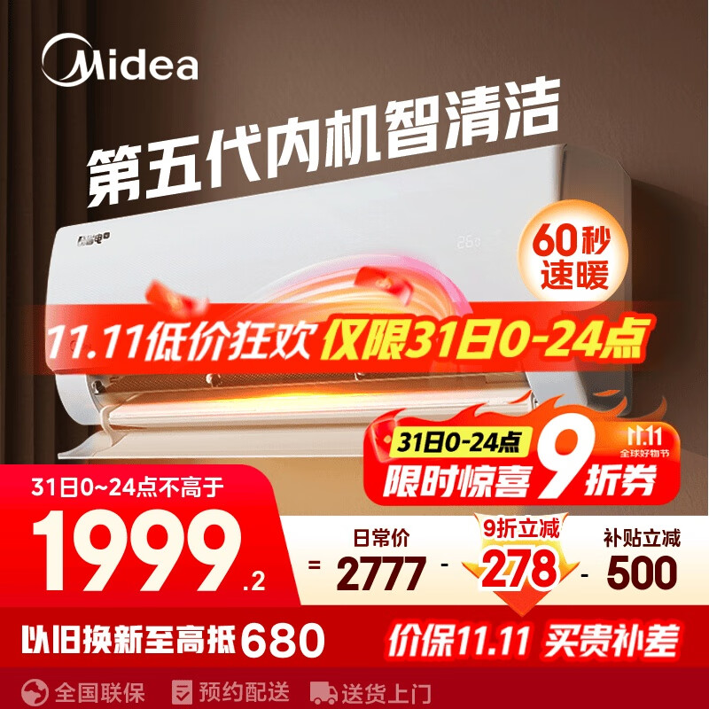 美的空调 大1.5匹 新一级能效 酷省电2025款 变频冷暖  国家补贴20% 壁挂式挂机 KFR-35GW/N8KS1-1Q
