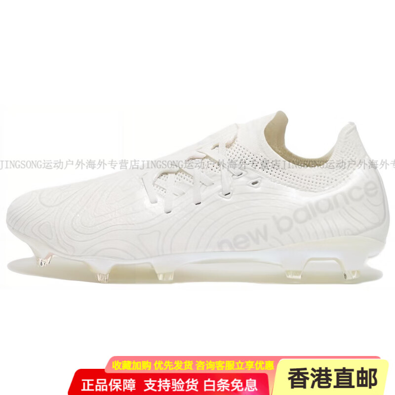 NEW BALANCEFuron v7 舒適套腳 AG(膠質(zhì)短釘) 人造草地 足球鞋 男女 白色 2E寬 38.5