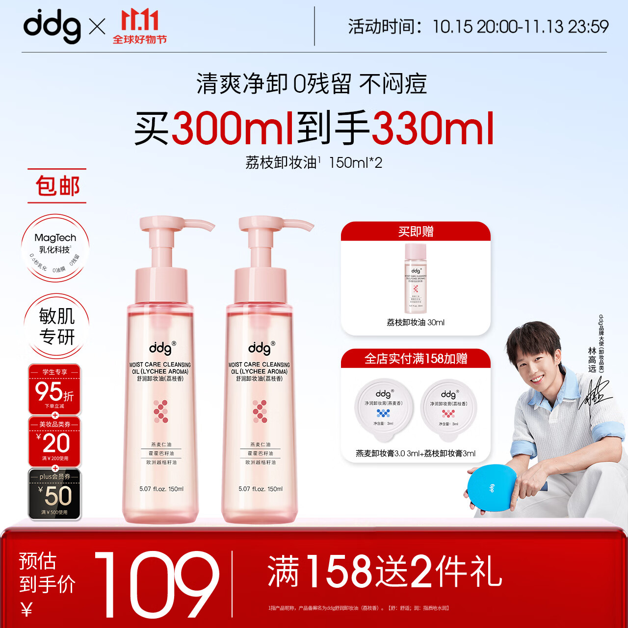ddg卸妆油荔枝香300ml卸妆液水油膏眼唇脸温和深沉清洁敏感肌可用