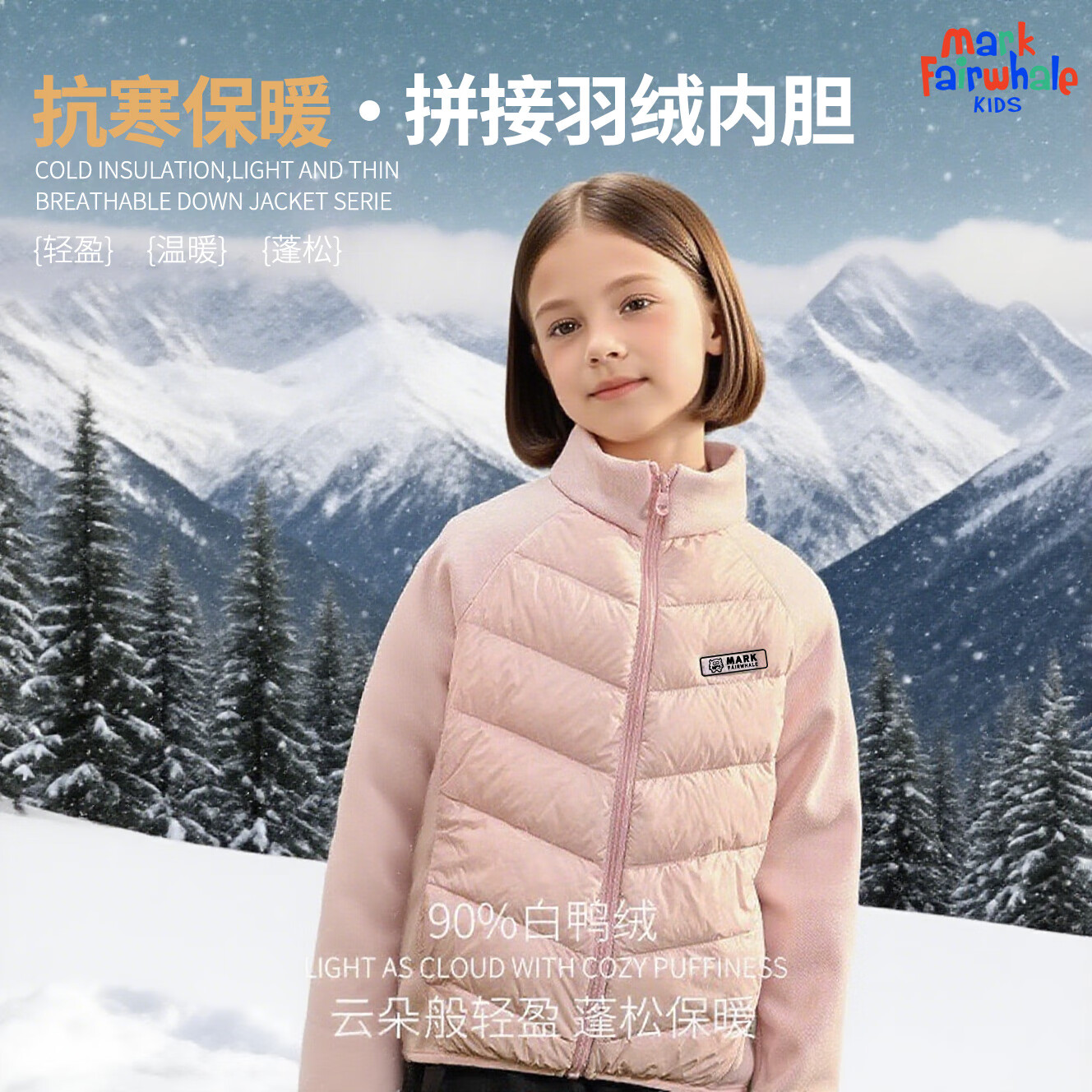 马克华菲（MARK FAIRWHALE）2025新款轻薄羽绒服冬季男女童拼接外套内外穿白鸭绒中大童上衣 M魔术贴K粉色 150