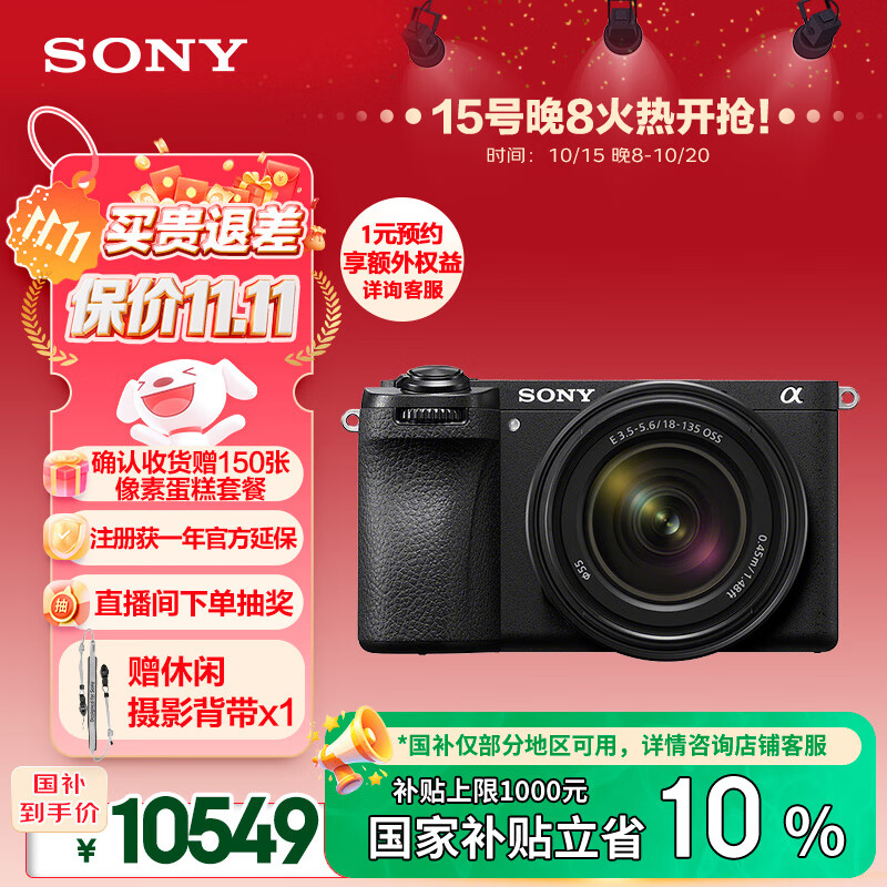 索尼（SONY）【保价11.11】Alpha 6700 APS-C微单相机 创意滤镜 AI智能芯片 SEL18135套机（ILCE-6700/a6700）
