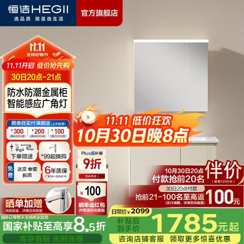 恒洁（HEGII）铝合金属柜陶瓷一体盆美妆浴室柜不锈钢防水防潮耐磨大收纳BC2501 【智能款】80cm米杏色