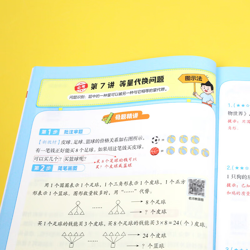 作业帮小学数学画图法速算万能公式几何36模型18种画图方法3步学会画图法61道母题精讲一题会百题通快解应用题 【1本】小学数学画图法 无规格