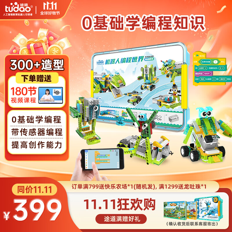途道（tudao）编程世界高级版可编程机器人6-12岁儿童益智玩具积木男孩生日礼物