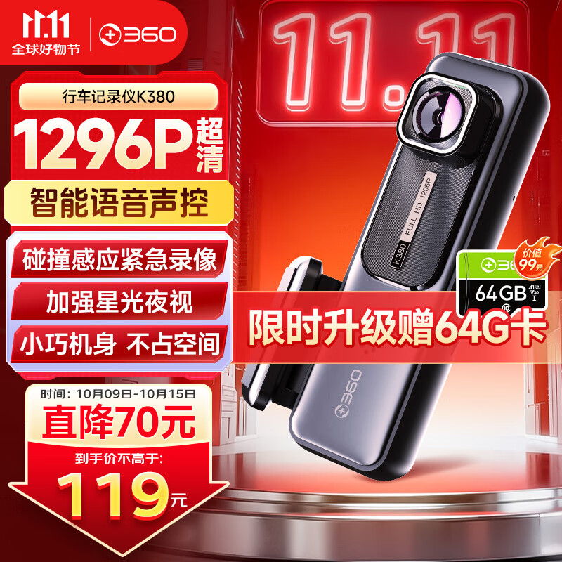 360AI行车记录仪K380pro 星光夜视 高清录像 智能车载隐藏式