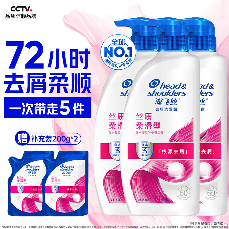 海飞丝【万人回购】洗发露去屑护发洗发水控油 男士女士洗头膏 官方正品 【去屑柔顺】丝质顺滑450G*3+补充装200*2