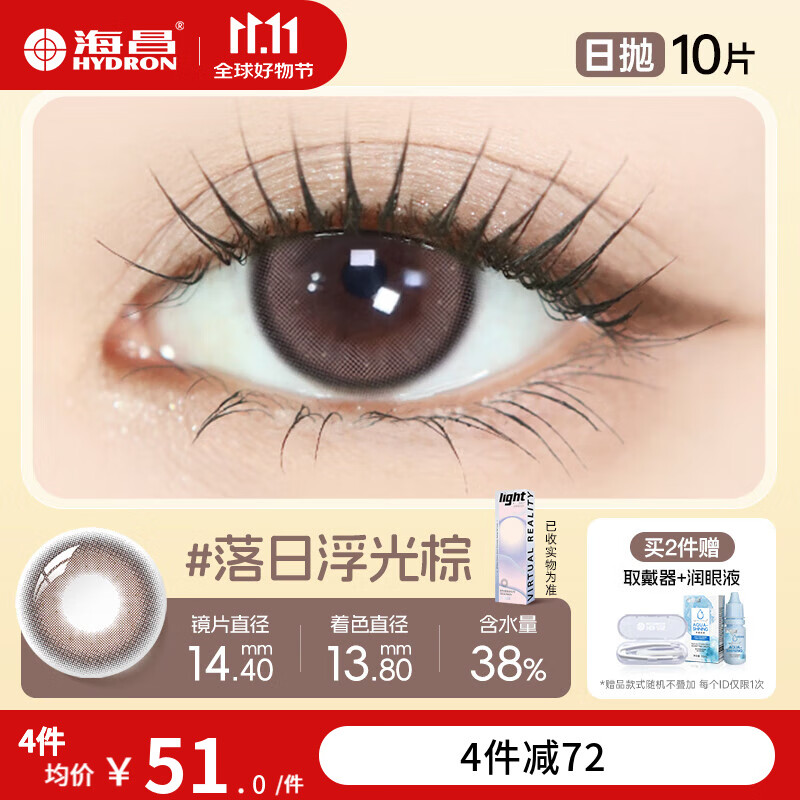 海昌星眸美瞳日抛10片大直径彩色隐形眼镜扩瞳黑色网红约会日常女 落日浮光棕-原生浅瞳 自然百搭|38%含水【追光】 0度
