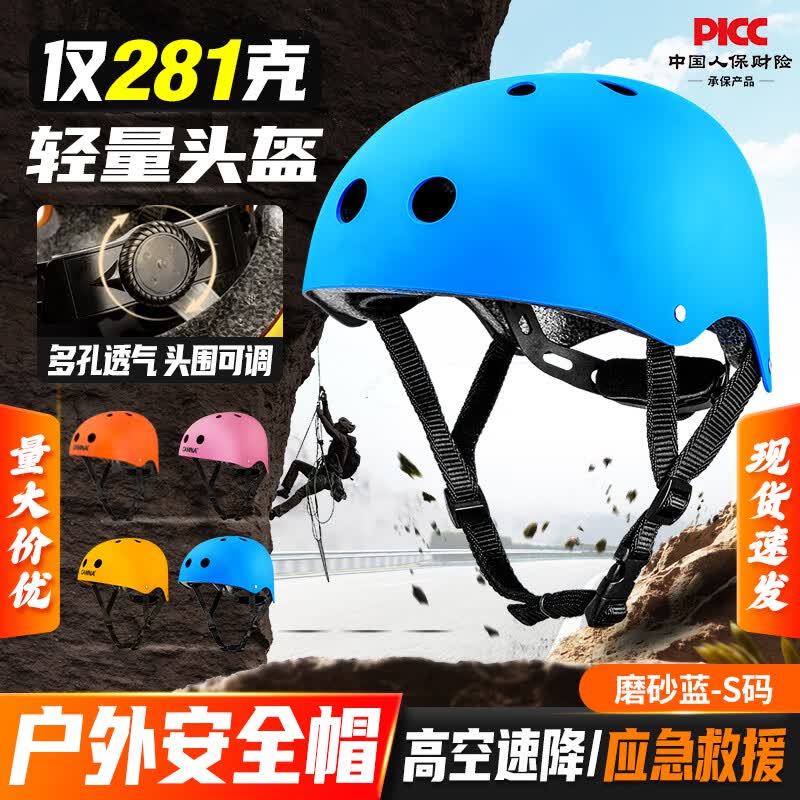 攀朗户外攀岩头盔登山探洞救援儿童自行车滑板运动轻便防护安全帽 磨砂蓝S可调节50-55CM